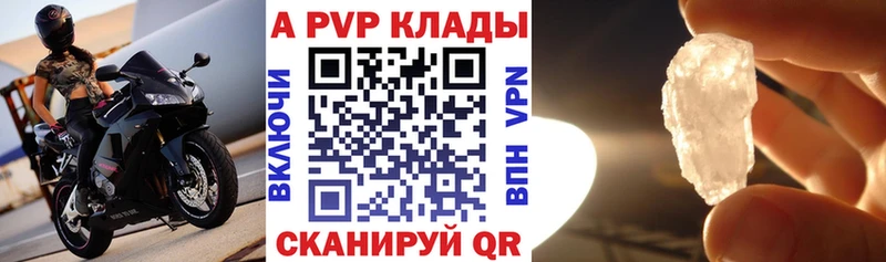 купить закладку  Заволжск  A-PVP Crystall 
